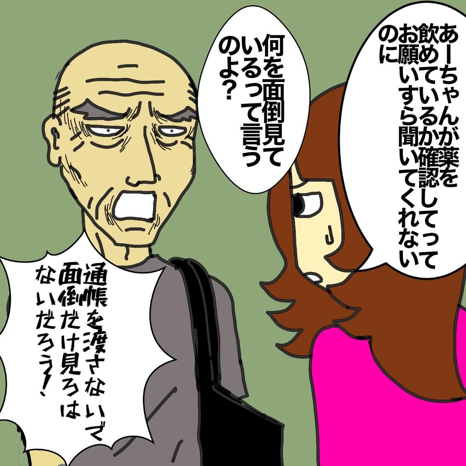 認知症の母の預金「半分は僕のだ！」!?　生きているのに遺産の話をする父に唖然...／ワフウフ（6）