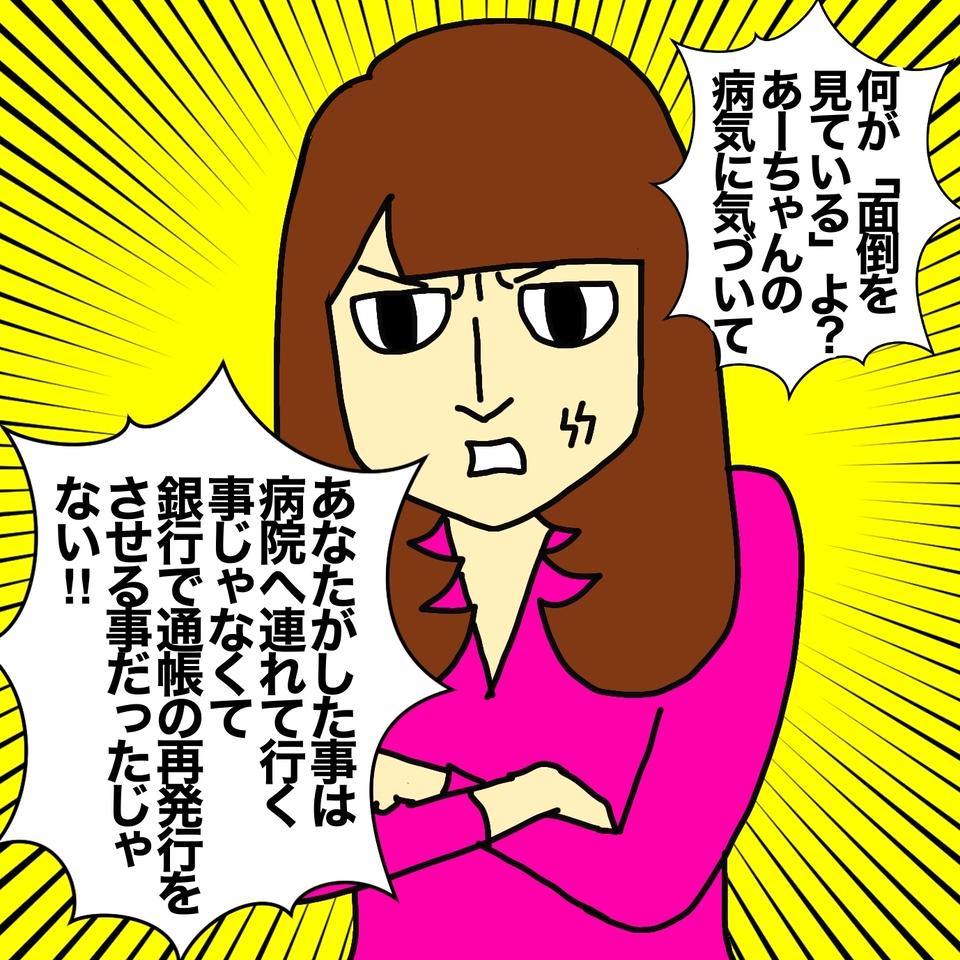 認知症の母の預金「半分は僕のだ！」!?　生きているのに遺産の話をする父に唖然...／ワフウフ（7）