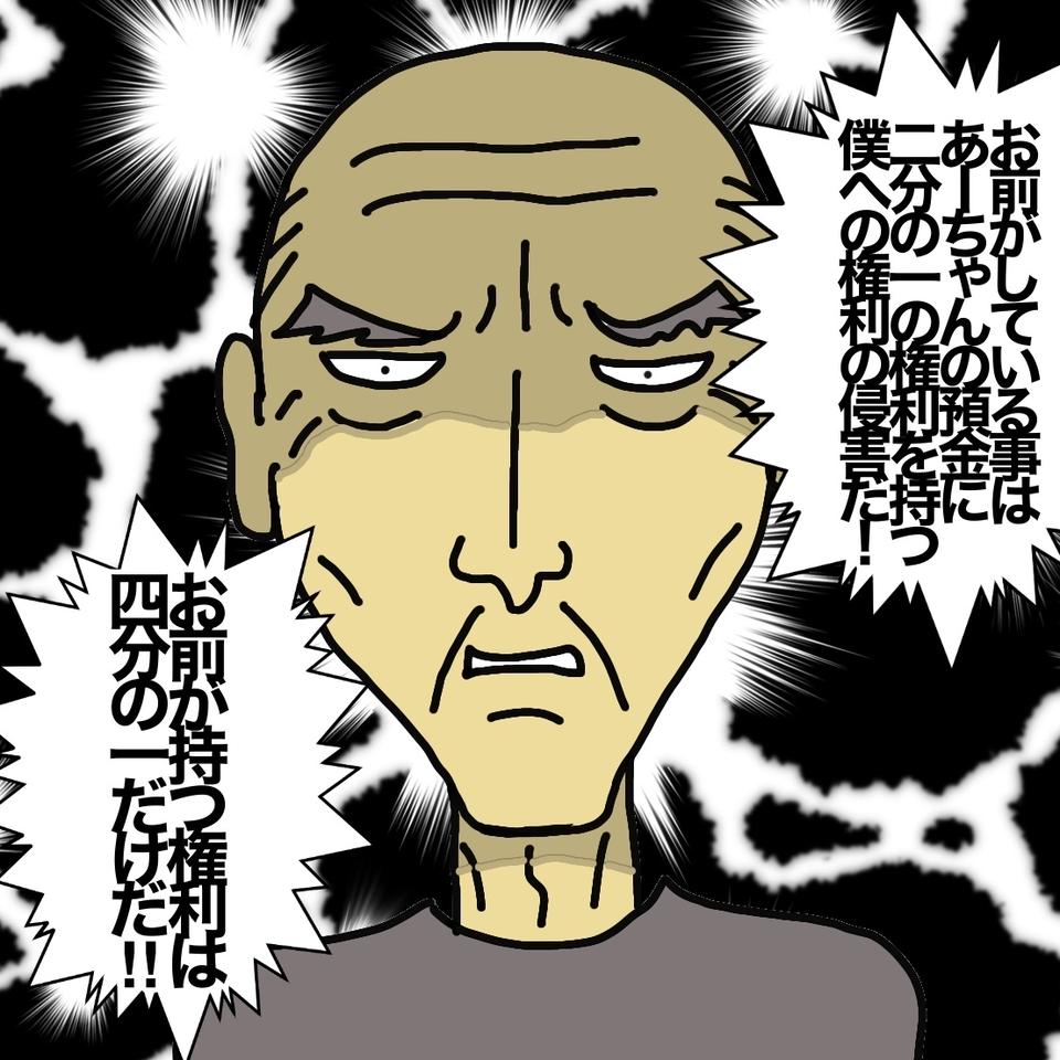 認知症の母の預金「半分は僕のだ！」!?　生きているのに遺産の話をする父に唖然...／ワフウフ（8）