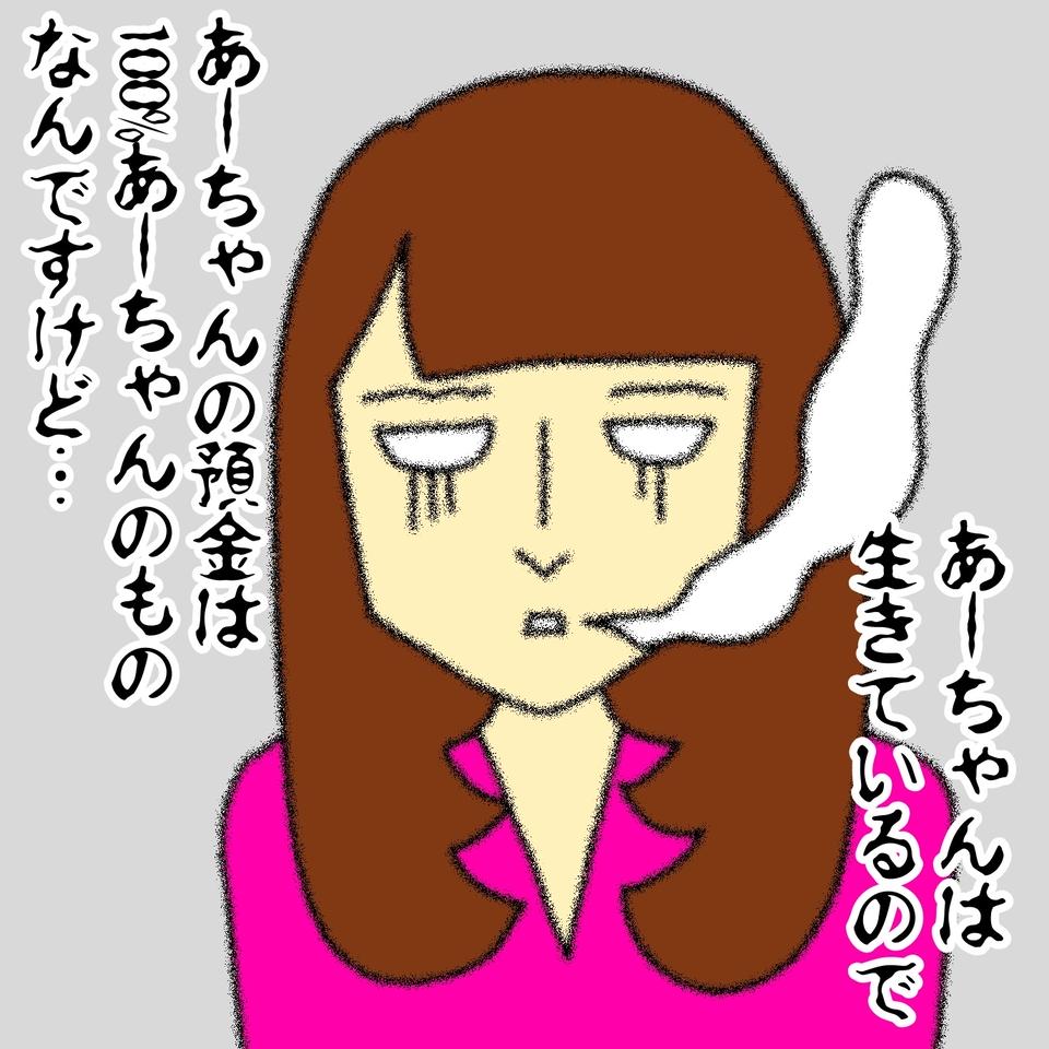 認知症の母の預金「半分は僕のだ！」!?　生きているのに遺産の話をする父に唖然...／ワフウフ（9）