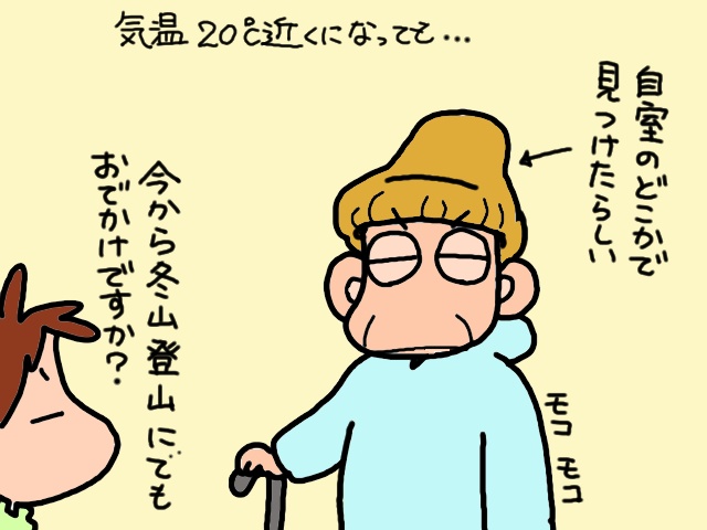 暖かい日...そんなに着込んでどこへ行くの!?　義父が着続ける「ウールの一張羅」／山田あしゅら（4）