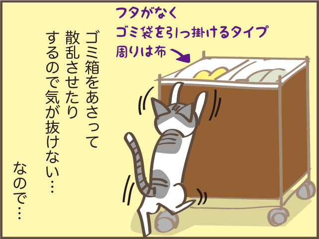 「にゃあさん、やめて！」猫がキッチンでゴミ箱あさり...我が家の対策は？／しまえもん（7）