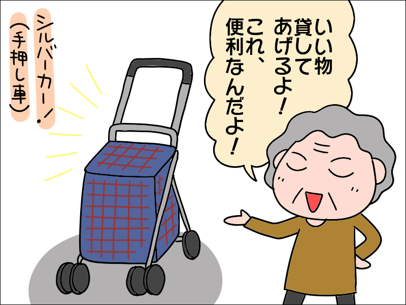 50代の私にはまだ早い！　重い荷物を持つ私に、母が激推ししてきたアレ／あぽり（1）