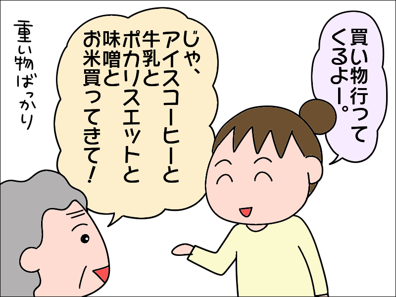 50代の私にはまだ早い！　重い荷物を持つ私に、母が激推ししてきたアレ／あぽり（2）