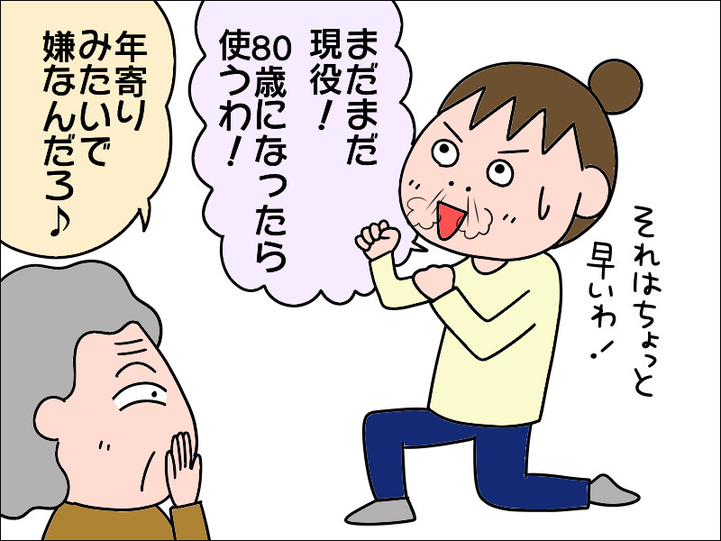 50代の私にはまだ早い！　重い荷物を持つ私に、母が激推ししてきたアレ／あぽり（8）