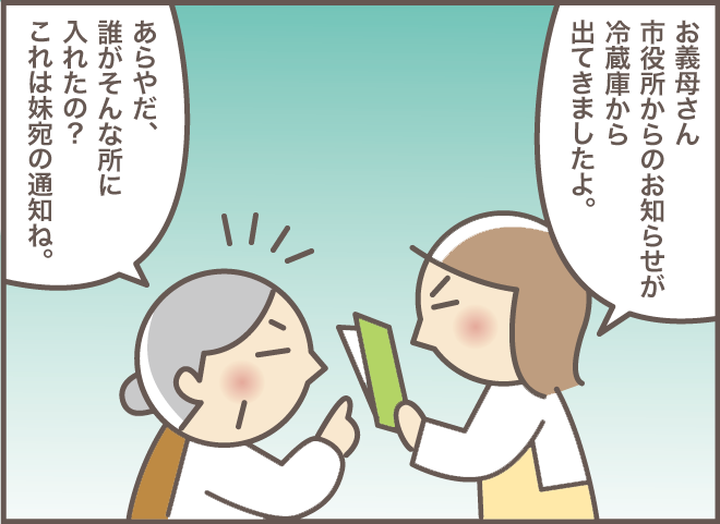 義母は認知症になっても片付け好き。でも義叔母の大切なものがしまわれたのは...？／バニラファッジ（4）
