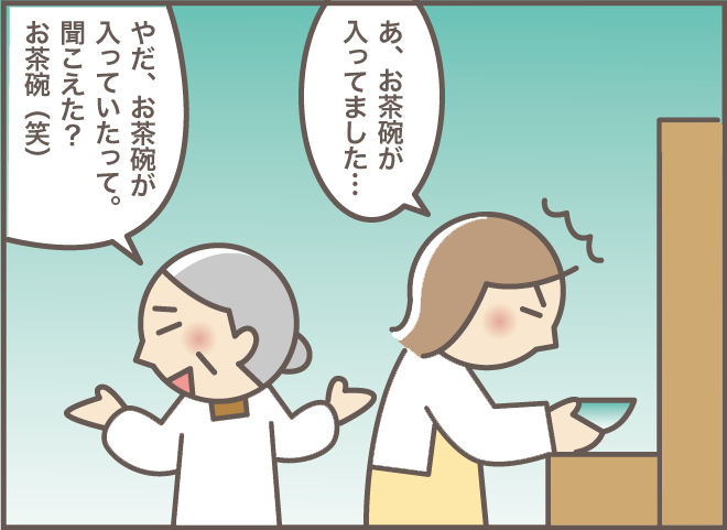 義母は認知症になっても片付け好き。でも義叔母の大切なものがしまわれたのは...？／バニラファッジ（7）