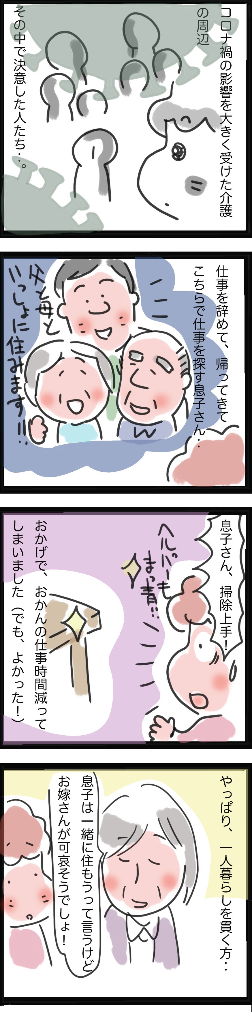 同居？　施設？　それとも...コロナ禍、訪問介護福祉士が見た「家族と本人の模索」／ゆるゆらり（2）