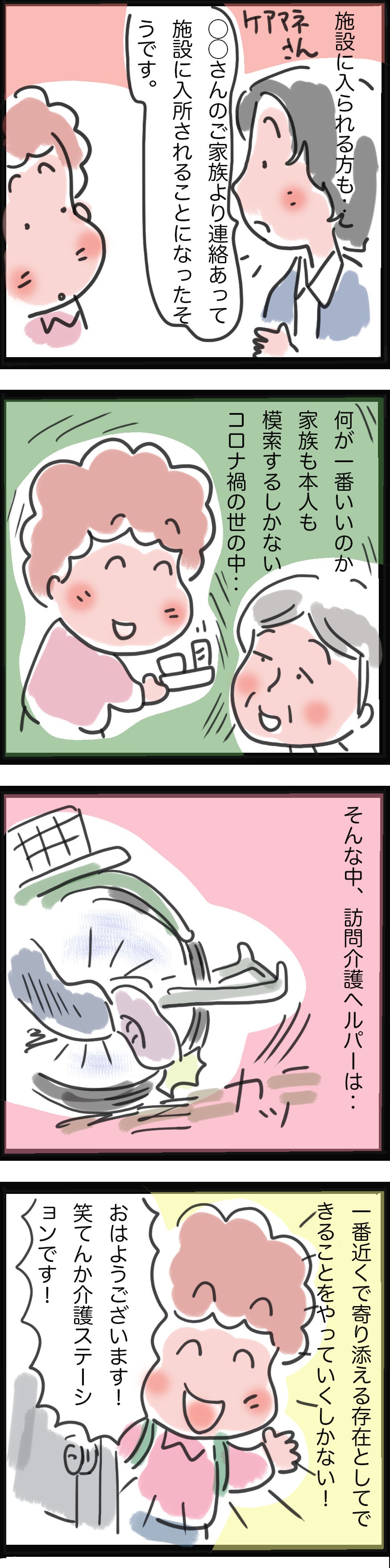 同居？　施設？　それとも...コロナ禍、訪問介護福祉士が見た「家族と本人の模索」／ゆるゆらり（3）