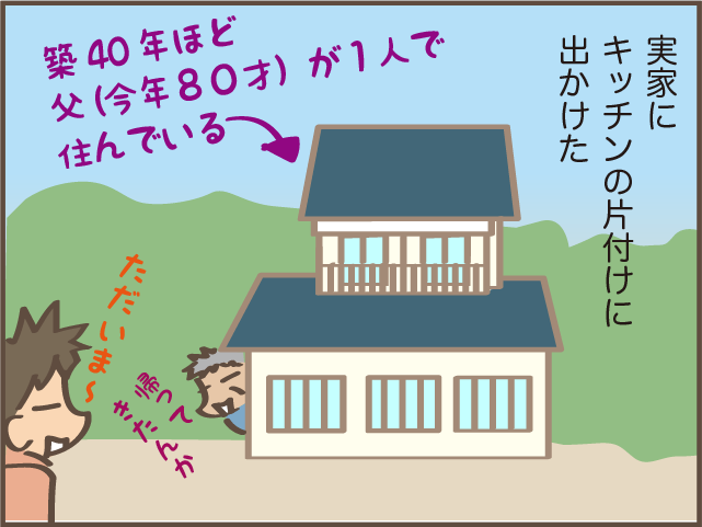どんどん出てくる亡き母が買った「大量のお皿」。処分をすすめた私に、父は...／しまえもん（2）