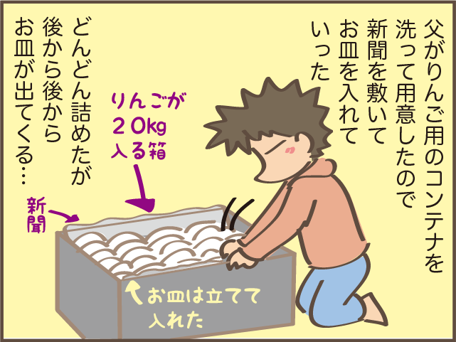 どんどん出てくる亡き母が買った「大量のお皿」。処分をすすめた私に、父は...／しまえもん（5）