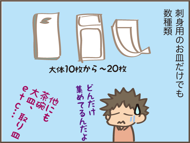 どんどん出てくる亡き母が買った「大量のお皿」。処分をすすめた私に、父は...／しまえもん（6）