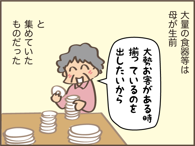 どんどん出てくる亡き母が買った「大量のお皿」。処分をすすめた私に、父は...／しまえもん（8）