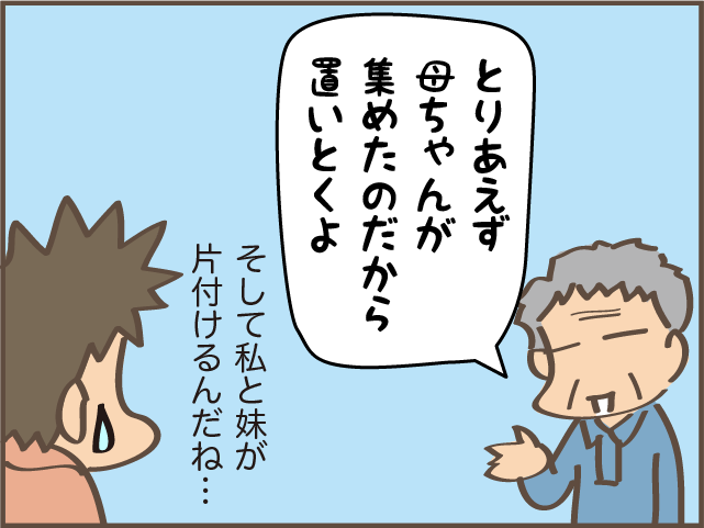 どんどん出てくる亡き母が買った「大量のお皿」。処分をすすめた私に、父は...／しまえもん（10）