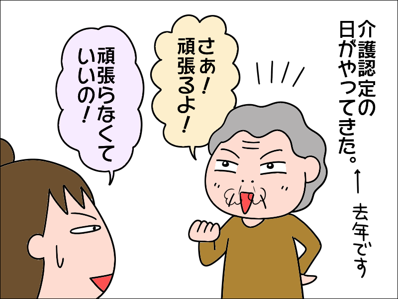 寝たきりだった頃が嘘のよう！　要介護1から要支援2になった母／あぽり（2）
