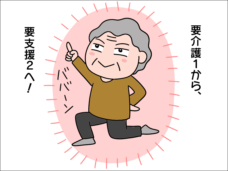 寝たきりだった頃が嘘のよう！　要介護1から要支援2になった母／あぽり（4）