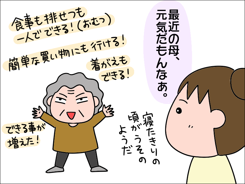 寝たきりだった頃が嘘のよう！　要介護1から要支援2になった母／あぽり（5）