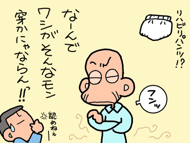漂う匂いにもう限界...。プライドが高い義父にリハビリパンツを履いてもらうには？／山田あしゅら（2）