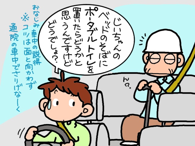 漂う匂いにもう限界...。プライドが高い義父にリハビリパンツを履いてもらうには？／山田あしゅら（9）
