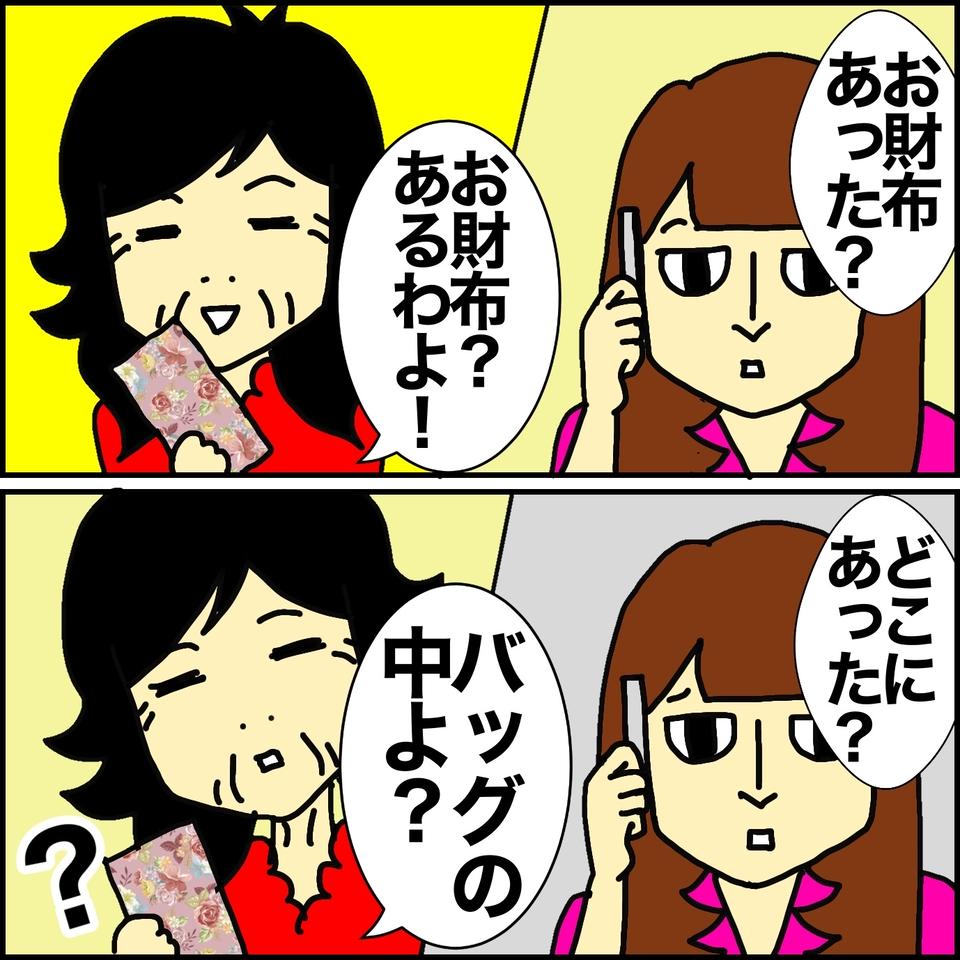 何も買っていないのに、認知症の母の財布からお金が消える!?　これは、もしや...？／ワフウフ（4）
