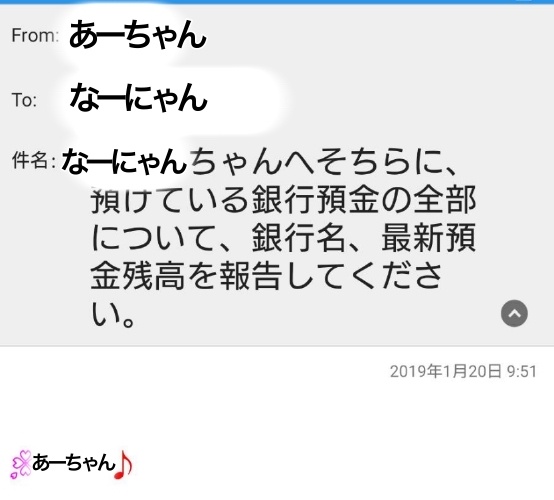 「預金残高を報告してください」母の携帯から送られてきた「なりすましメール」にゾッ！／ワフウフ（2）