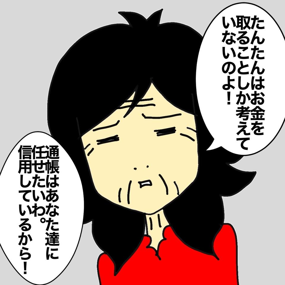 「預金残高を報告してください」母の携帯から送られてきた「なりすましメール」にゾッ！／ワフウフ（6）
