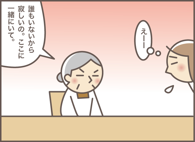 認知症の義母から「寂しいの」と呼び出し！　そんな時は「良妻作戦」が役立つ!?／バニラファッジ（6）