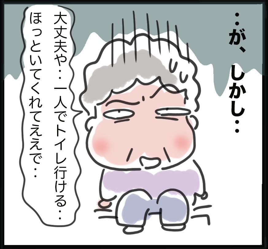 「おしもの世話」は微妙な問題...。「姑のプライドも大切」と考えた介護士嫁の秘策は？／ゆるゆらり（1）