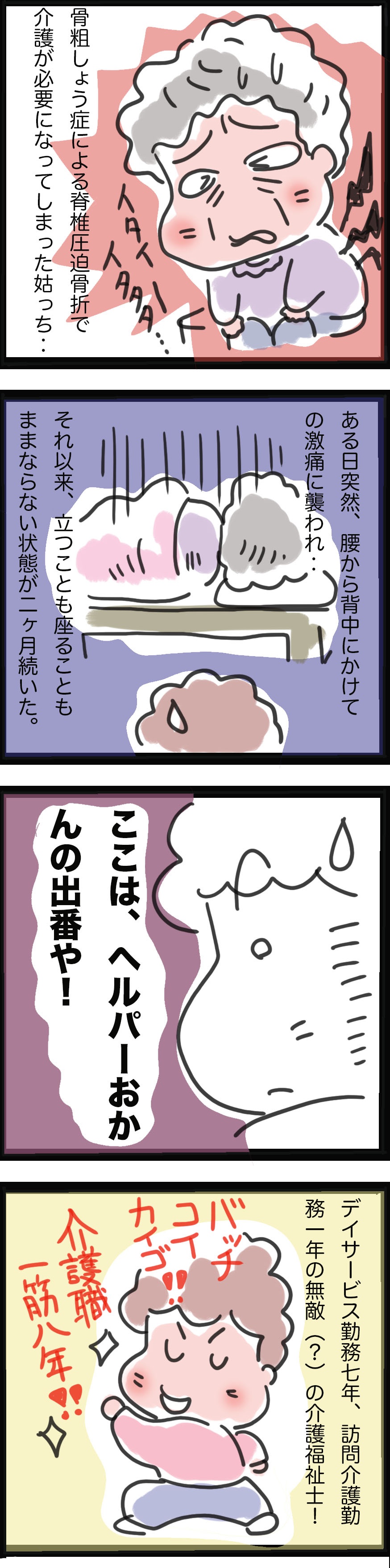 「おしもの世話」は微妙な問題...。「姑のプライドも大切」と考えた介護士嫁の秘策は？／ゆるゆらり（2）