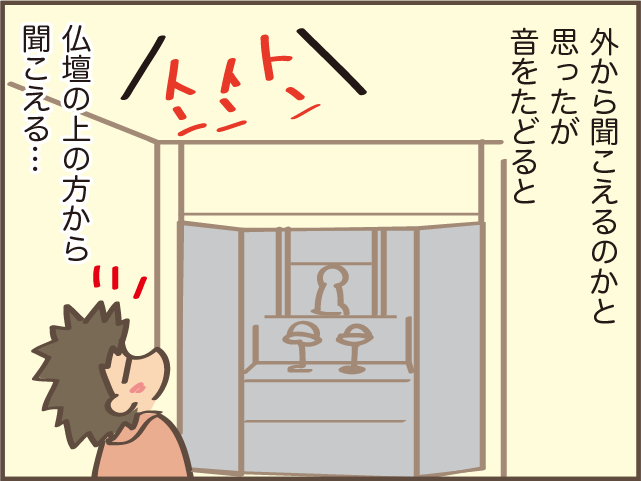 トントントン...耳が遠い父は気付かなかった！　実家の屋根裏に入り込んでいたのは...／しまえもん（4）