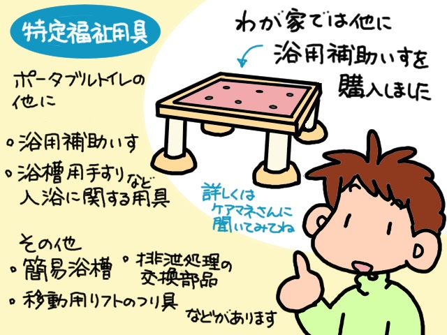 ついにポータブルトイレ導入へ！ 勢いでリハビリパンツも勧めてみたけど...／山田あしゅら（2）