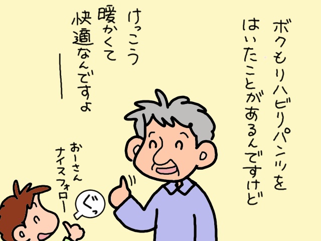 ついにポータブルトイレ導入へ！ 勢いでリハビリパンツも勧めてみたけど...／山田あしゅら（8）