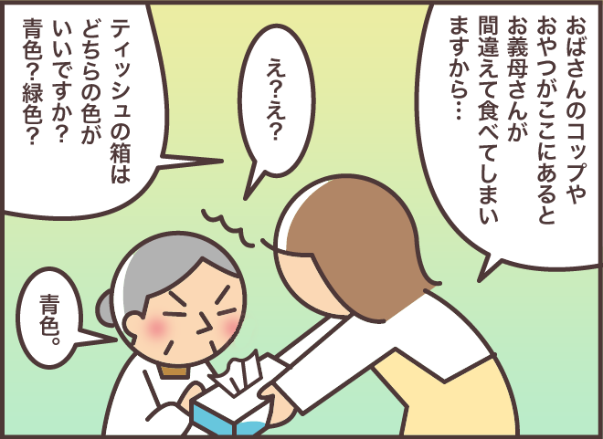 認知症の義母との会話を「うまく取り持つ」コツ。困ったときに有効なワザとは？／バニラファッジ（4）