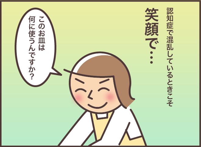 認知症の義母との会話を「うまく取り持つ」コツ。困ったときに有効なワザとは？／バニラファッジ（6）