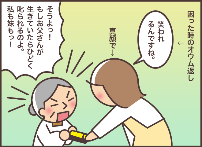 認知症の義母との会話を「うまく取り持つ」コツ。困ったときに有効なワザとは？／バニラファッジ（8）
