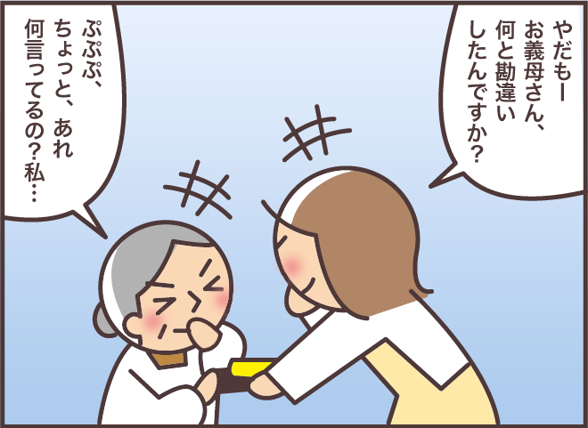 認知症の義母との会話を「うまく取り持つ」コツ。困ったときに有効なワザとは？／バニラファッジ（12）