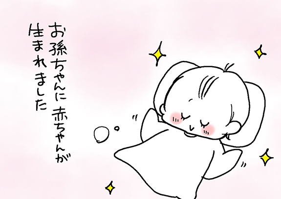 義母にひ孫が誕生！ 元気なうちに会わせたい...そんな親孝行が間に合いますように／なとみみわ（1）