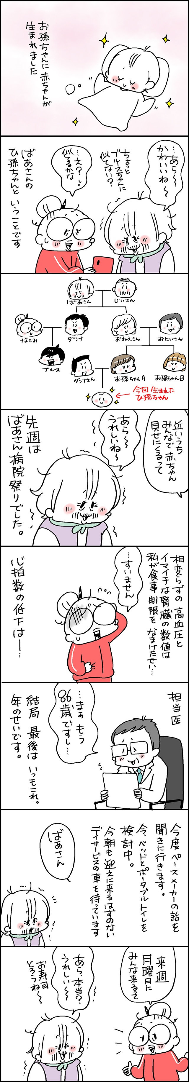 義母にひ孫が誕生！ 元気なうちに会わせたい...そんな親孝行が間に合いますように／なとみみわ（2）