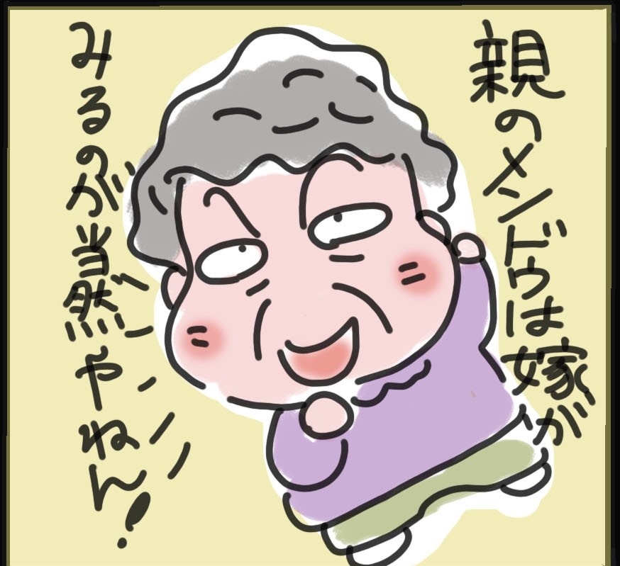 「親のメンドウは嫁がみるのが当然！」と思っていた姑。ついに変化が...？／ゆらりゆうら（1）
