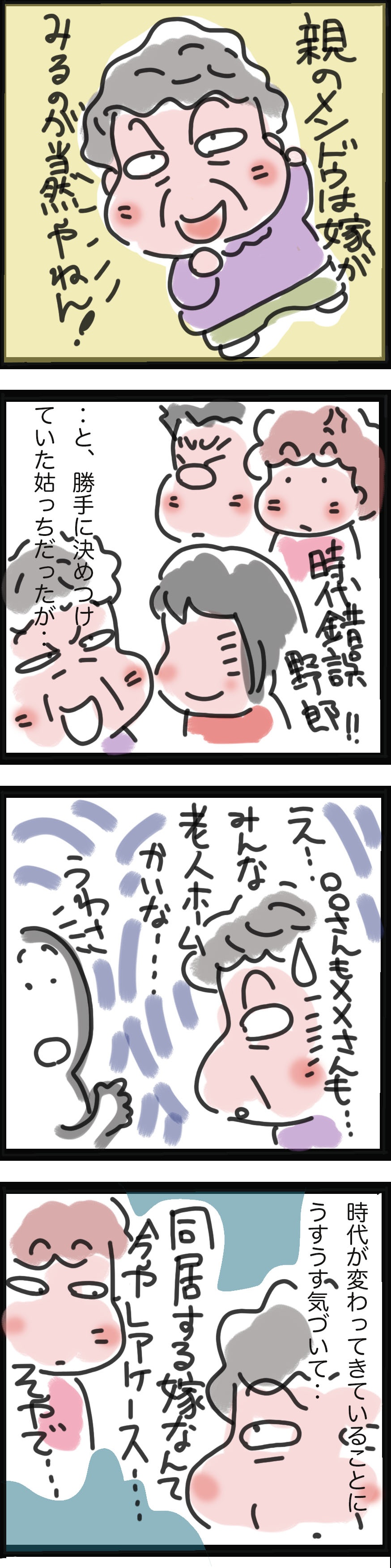 「親のメンドウは嫁がみるのが当然！」と思っていた姑。ついに変化が...？／ゆらりゆうら（2）