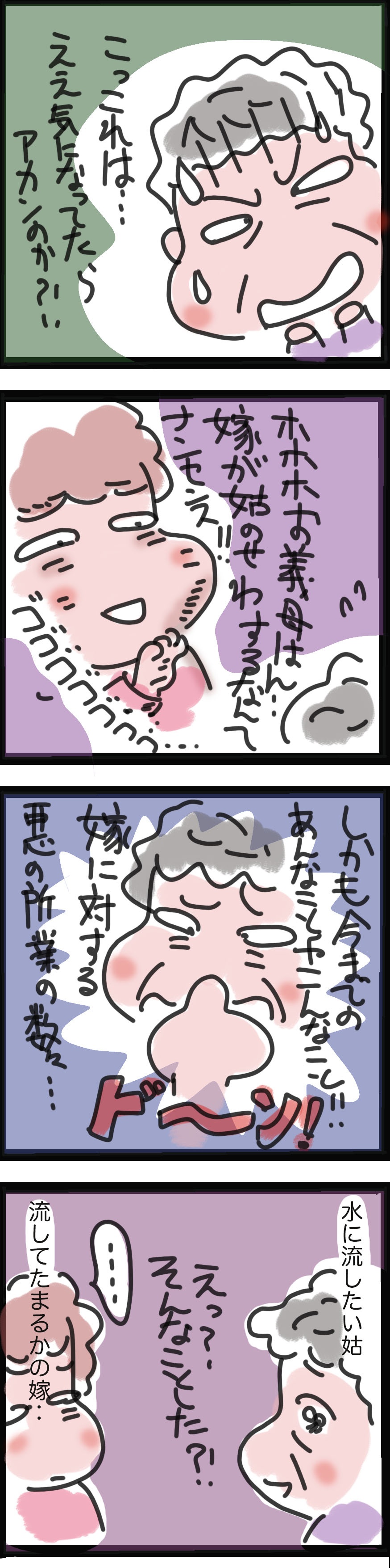 「親のメンドウは嫁がみるのが当然！」と思っていた姑。ついに変化が...？／ゆらりゆうら（3）