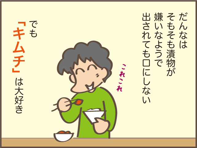 「なんでもキムチ味にするのかーい！」何を作ってもそのまま食べないだんなにモヤっ／しまえもん（3）