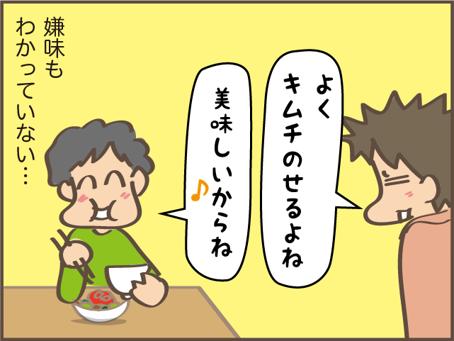 「なんでもキムチ味にするのかーい！」何を作ってもそのまま食べないだんなにモヤっ／しまえもん（9）