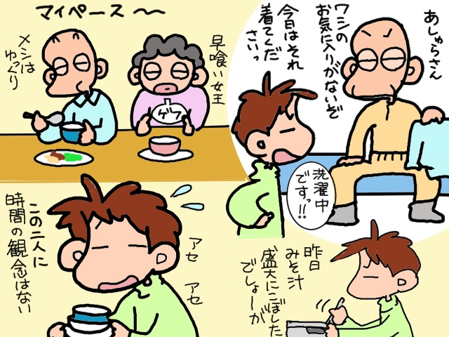 朝食、トイレ、身支度で朝から大忙し！デイサービスへ送り出すという大仕事／山田あしゅら（1）