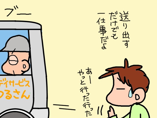 朝食、トイレ、身支度で朝から大忙し！デイサービスへ送り出すという大仕事／山田あしゅら（8）
