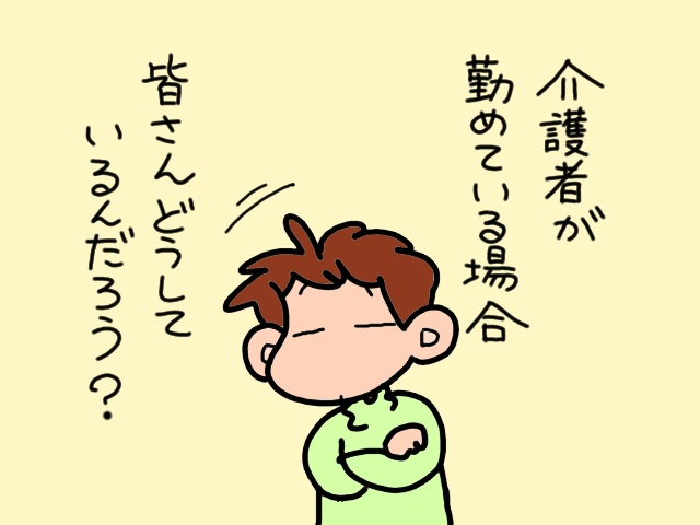 朝食、トイレ、身支度で朝から大忙し！デイサービスへ送り出すという大仕事／山田あしゅら（9）