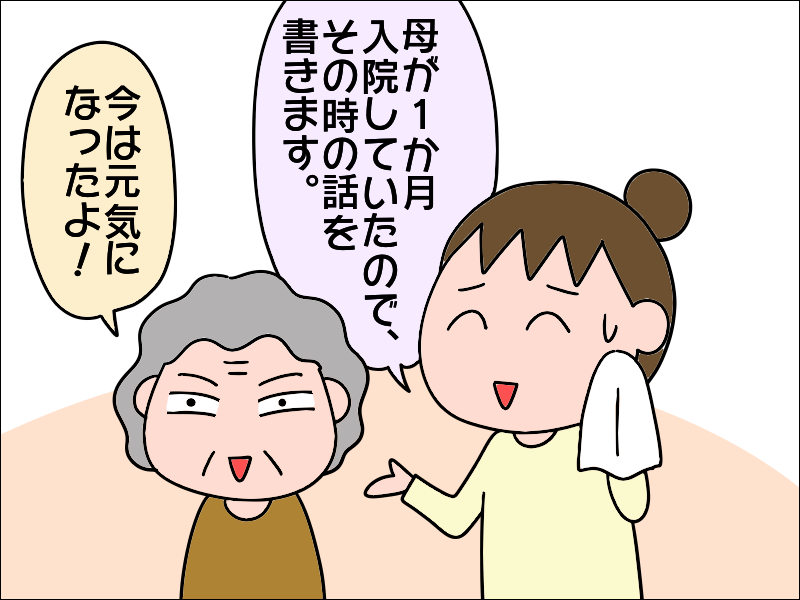「もう死にたい」とまで苦しむ母だが、コロナ禍のため病院ですぐ診てもらえない...！／あぽり（2）