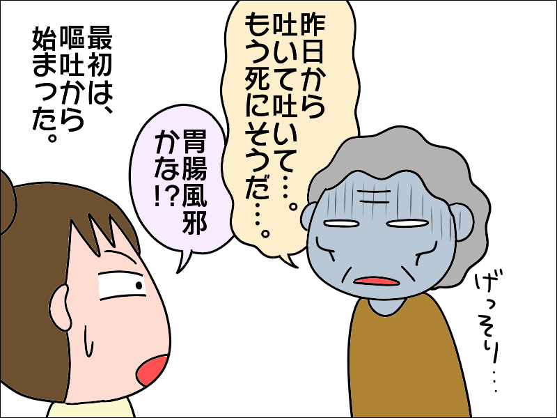 「もう死にたい」とまで苦しむ母だが、コロナ禍のため病院ですぐ診てもらえない...！／あぽり（3）
