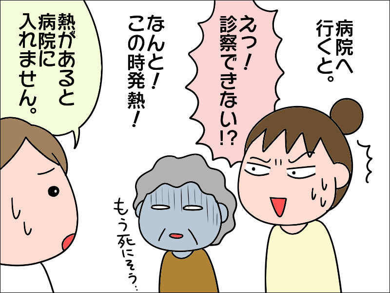 「もう死にたい」とまで苦しむ母だが、コロナ禍のため病院ですぐ診てもらえない...！／あぽり（4）