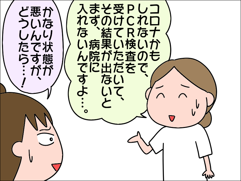 「もう死にたい」とまで苦しむ母だが、コロナ禍のため病院ですぐ診てもらえない...！／あぽり（5）